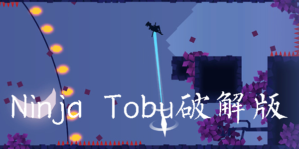 Ninja Tobu�ƽ������-Ninja Tobu��Ϸ��׿���ڹ��ƽ�