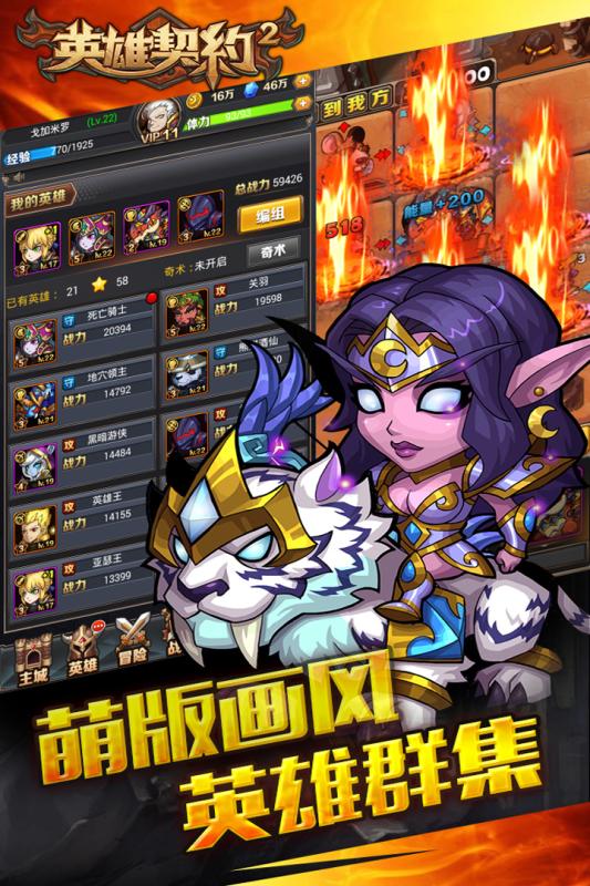 英雄契约2手游电脑版下载v1.6.4 官方版