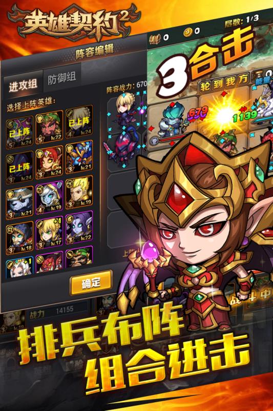 英雄契约2手游电脑版下载v1.6.4 官方版