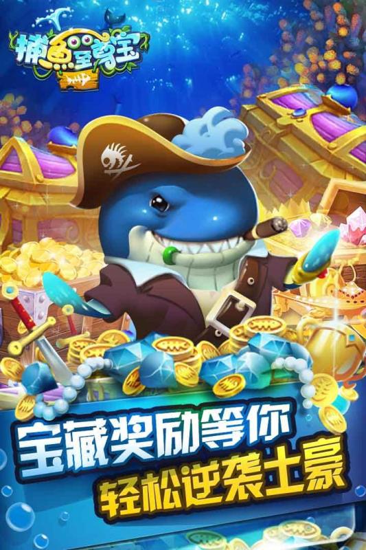 捕鱼至尊宝手游电脑版下载v2.0.1 官方版