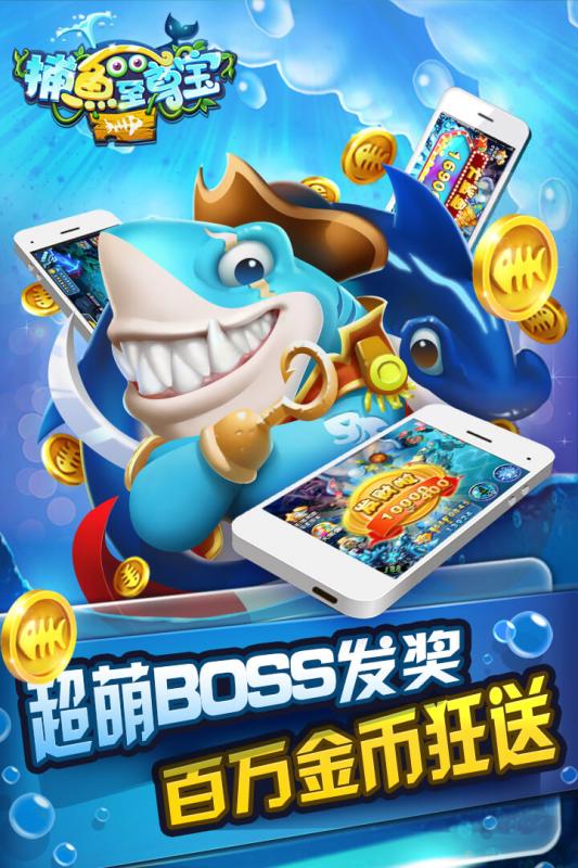 捕鱼至尊宝手游电脑版下载v2.0.1 官方版