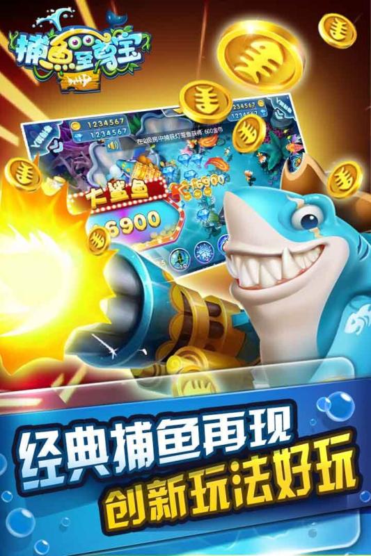 捕鱼至尊宝手游电脑版下载v2.0.1 官方版