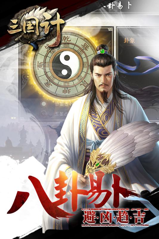 三国计手游电脑版下载v1.0.0 官方版