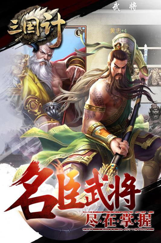 三国计手游电脑版下载v1.0.0 官方版