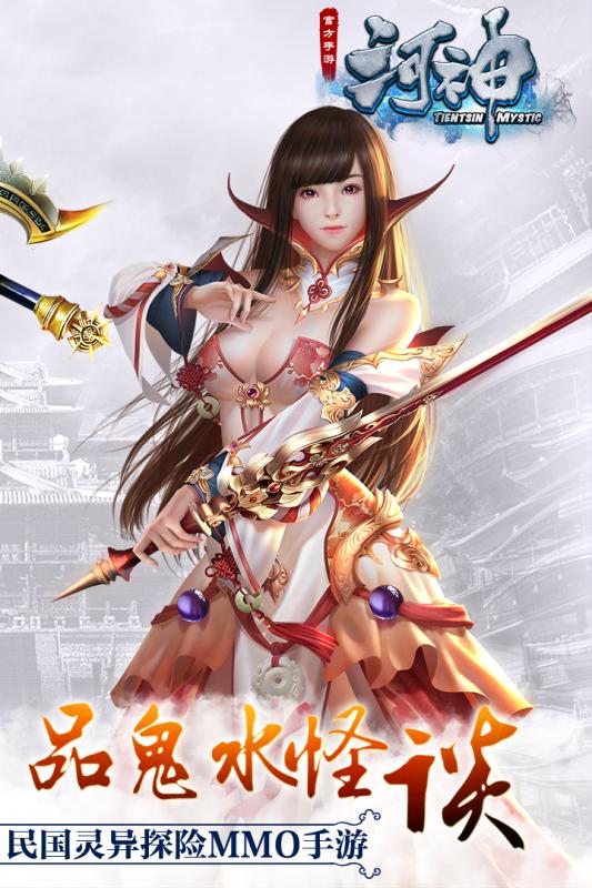 河神手游电脑版下载v1.3.1 官方版