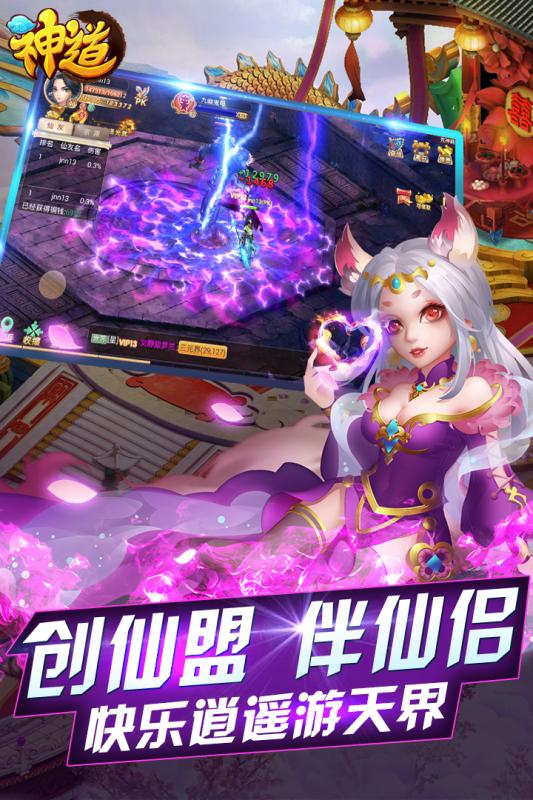 神道手游电脑版下载v2.0.0 官方版