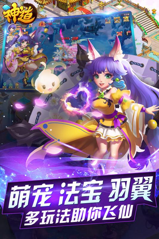 神道手游电脑版下载v2.0.0 官方版