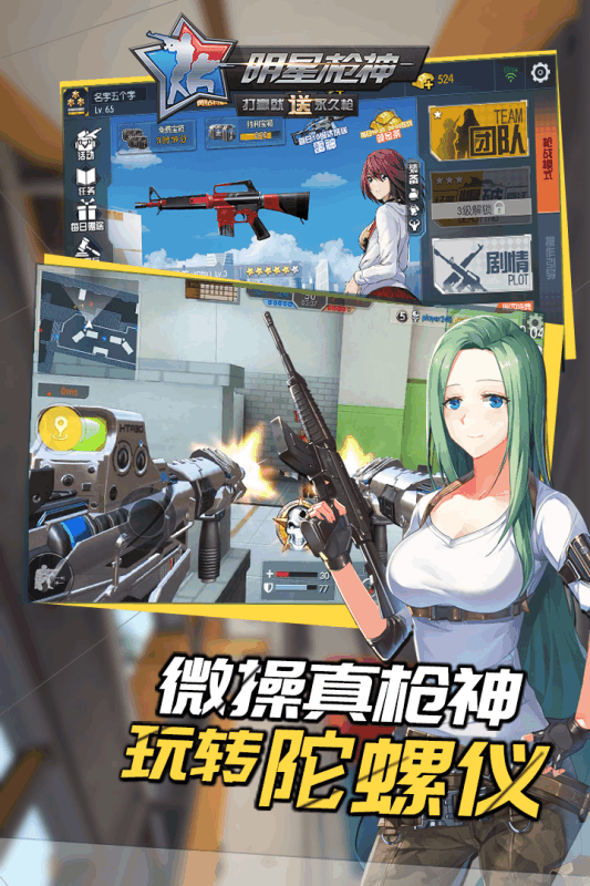 明星枪神手游电脑版下载v1.1.8 官方版