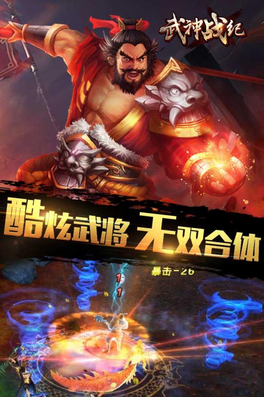 武神战纪手游电脑版下载v2.5 最新版