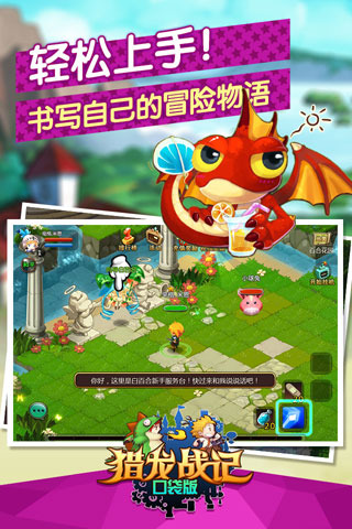 猎龙战记:口袋版手游电脑版v2.0.8 官方版