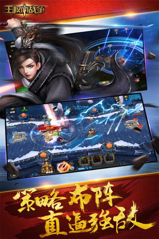 王权的战争手游电脑版下载v1.4.7 最新版