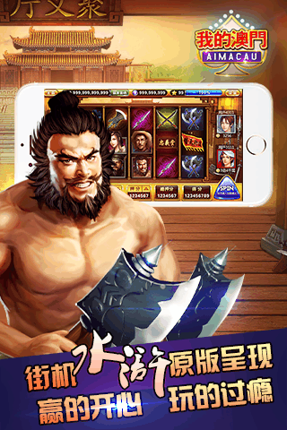 我的澳门手游电脑版下载v2.0.1 PC版