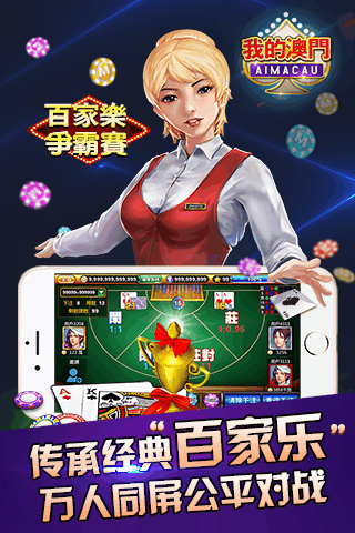 我的澳门手游电脑版下载v2.0.1 PC版
