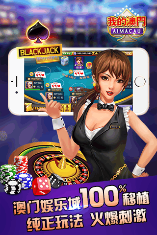 我的澳门手游电脑版下载v2.0.1 PC版