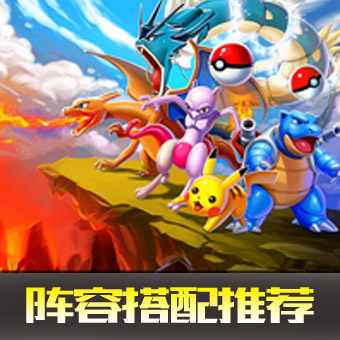 口袋精灵王手游电脑版v1.1 官方版