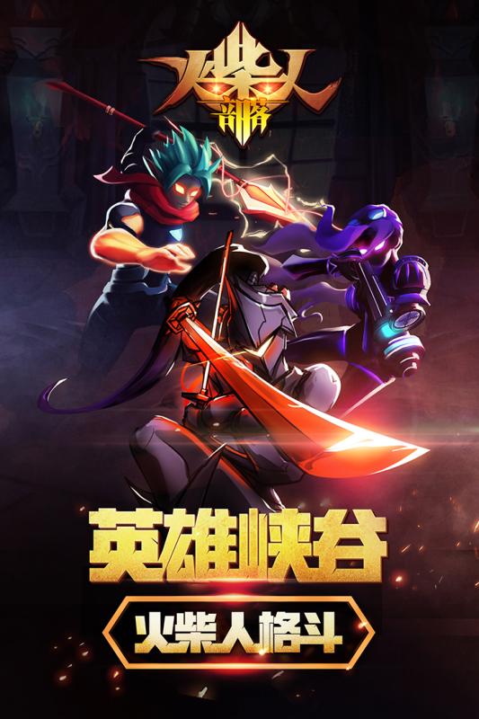 火柴人部落手游电脑版下载v1.2.0 最新版