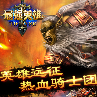 最强英雄手游电脑版v1.1.9 官方版