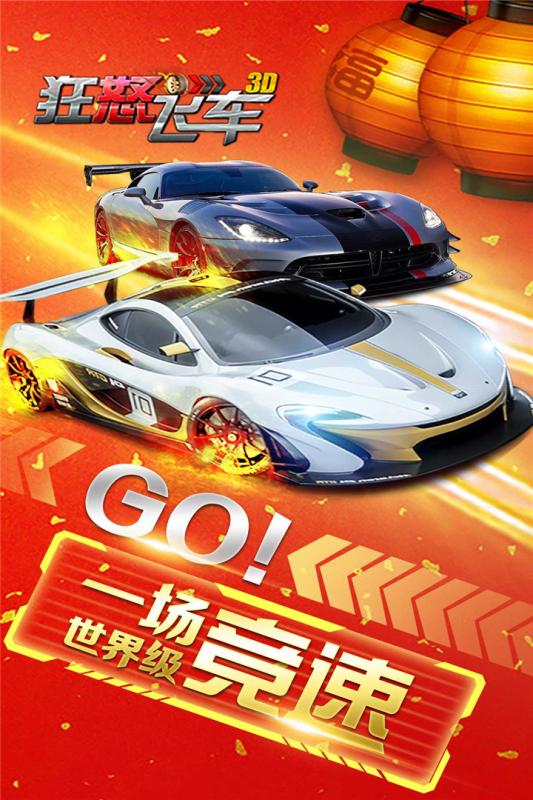 狂怒飞车手游电脑版下载v1.6.1 官方版