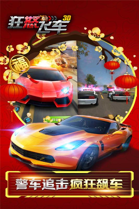 狂怒飞车手游电脑版下载v1.6.1 官方版