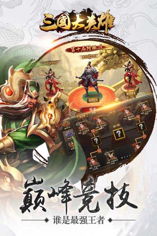三国大英雄手游电脑版下载v1.0.3 官方版