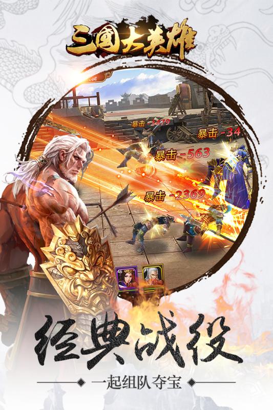 三国大英雄手游电脑版下载v1.0.3 官方版