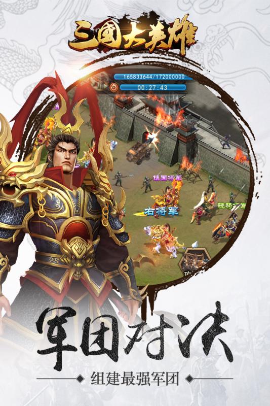 三国大英雄手游电脑版下载v1.0.3 官方版