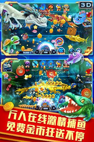 欢乐捕鱼3D版手游电脑版下载v1.0.8 最新版