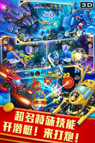 欢乐捕鱼3D版手游电脑版下载v1.0.8 最新版