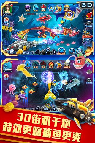 欢乐捕鱼3D版手游电脑版下载v1.0.8 最新版