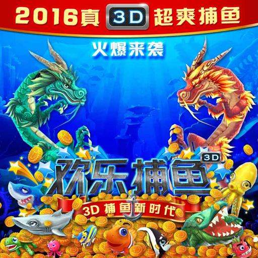 欢乐捕鱼3D版手游电脑版下载v1.0.8 最新版