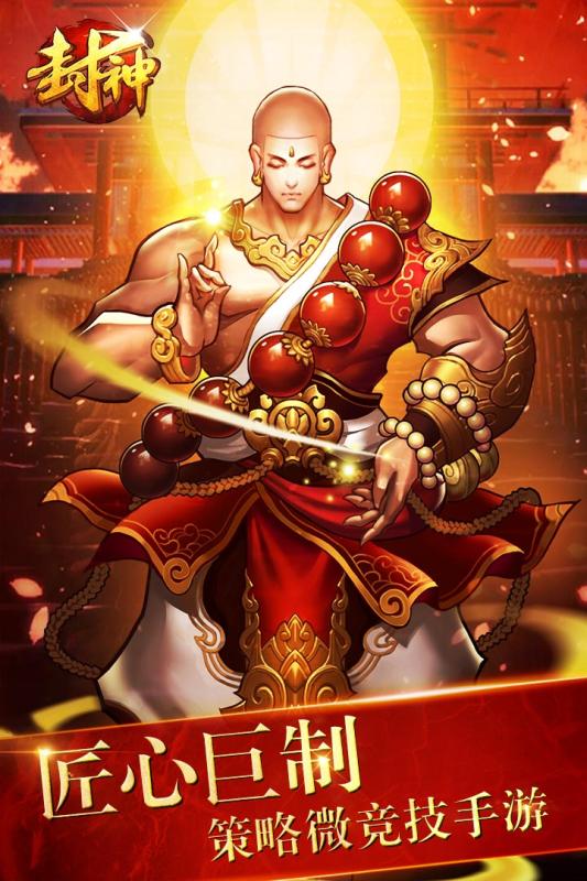 封神争霸3D手游电脑版下载v0.1.32831 官方版