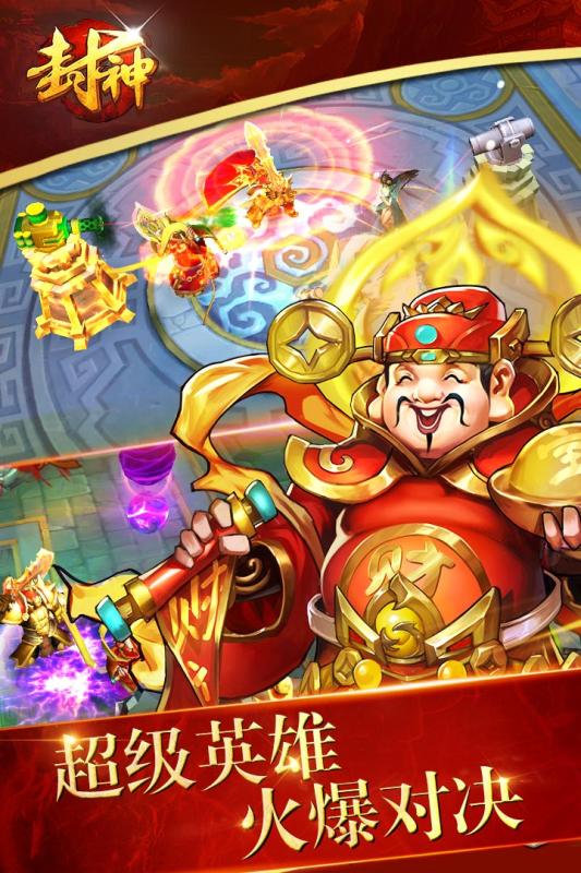 封神争霸3D手游电脑版下载v0.1.32831 官方版