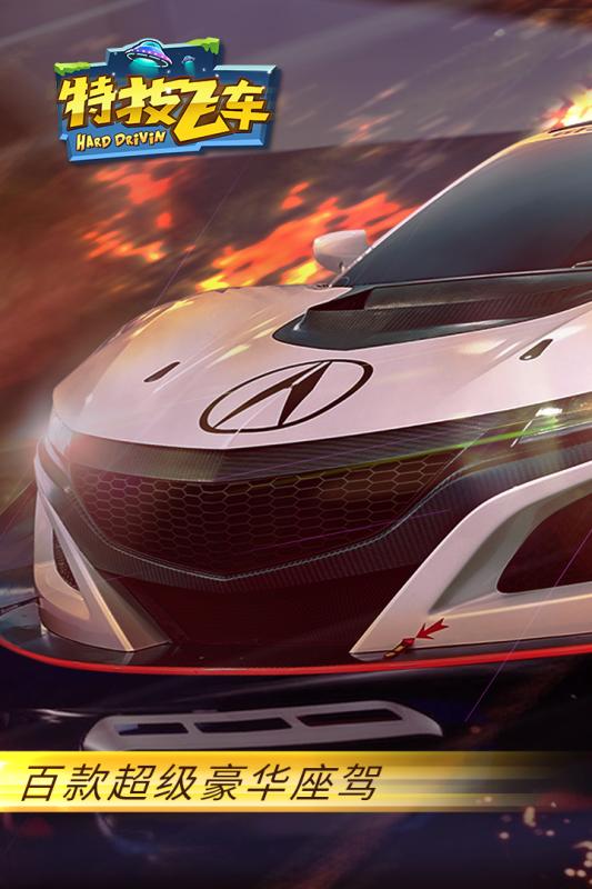 特技飞车手游电脑版下载v2.0.6 PC版