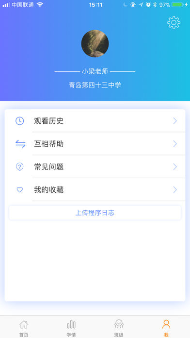 ��Ԫ��ѧ��ʦapp����v1.1.8 ���°�