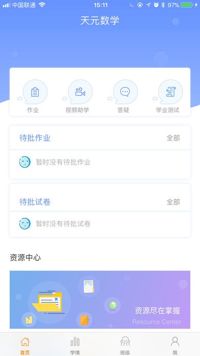��Ԫ��ѧ��ʦapp����v1.1.8 ���°�