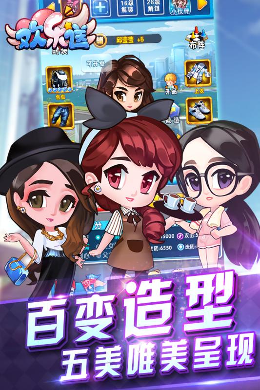 欢乐送手游电脑版下载v1.0.0.5 官方版
