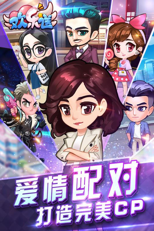 欢乐送手游电脑版下载v1.0.0.5 官方版