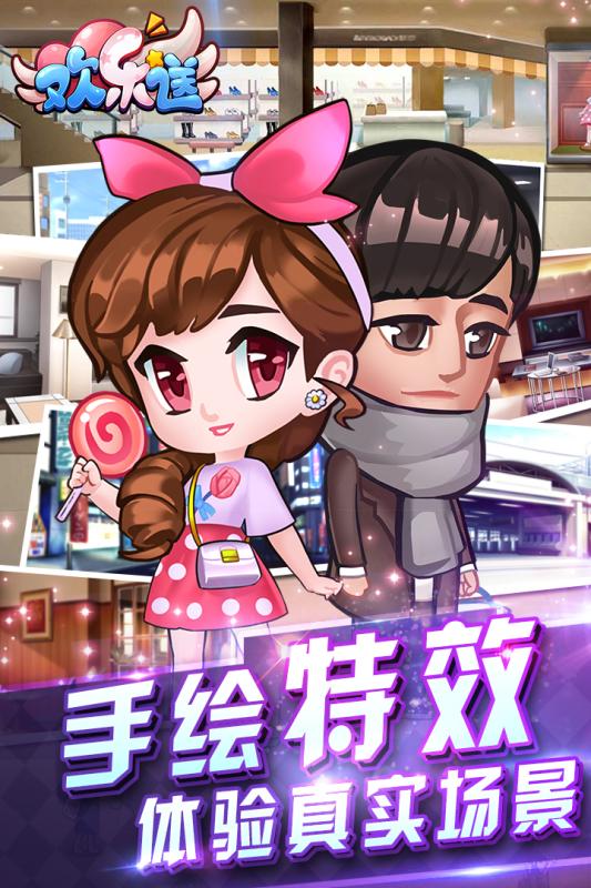 欢乐送手游电脑版下载v1.0.0.5 官方版