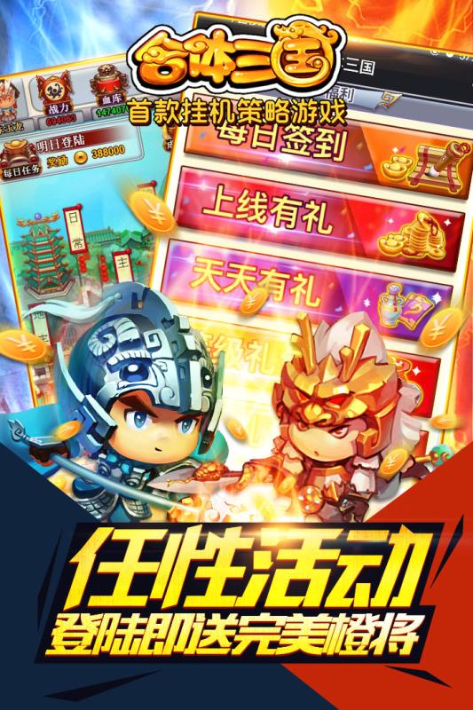 合体三国手游电脑版下载v1.0 官方版
