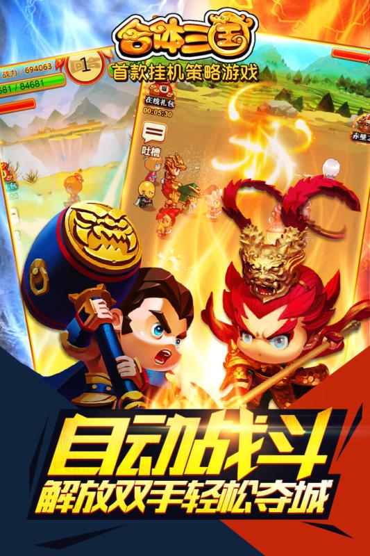 合体三国手游电脑版下载v1.0 官方版
