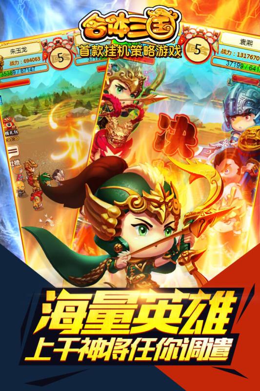 合体三国手游电脑版下载v1.0 官方版
