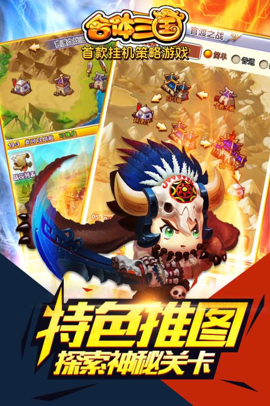 合体三国手游电脑版下载v1.0 官方版