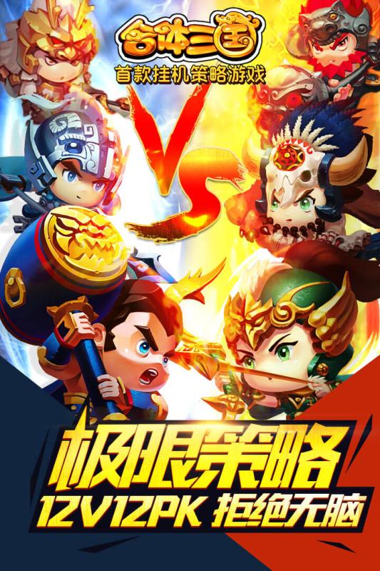 合体三国手游电脑版下载v1.0 官方版