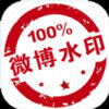 ΢��ˮӡ���app�ٷ�����v1.1 ��׿��