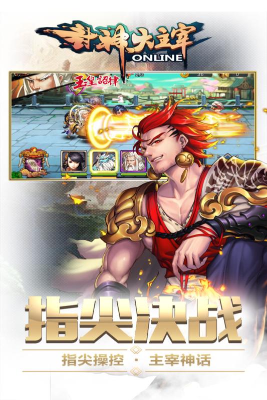 封神大主宰手游电脑版下载v1.2.0 官方版