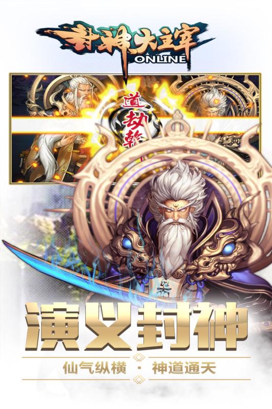 封神大主宰手游电脑版下载v1.2.0 官方版