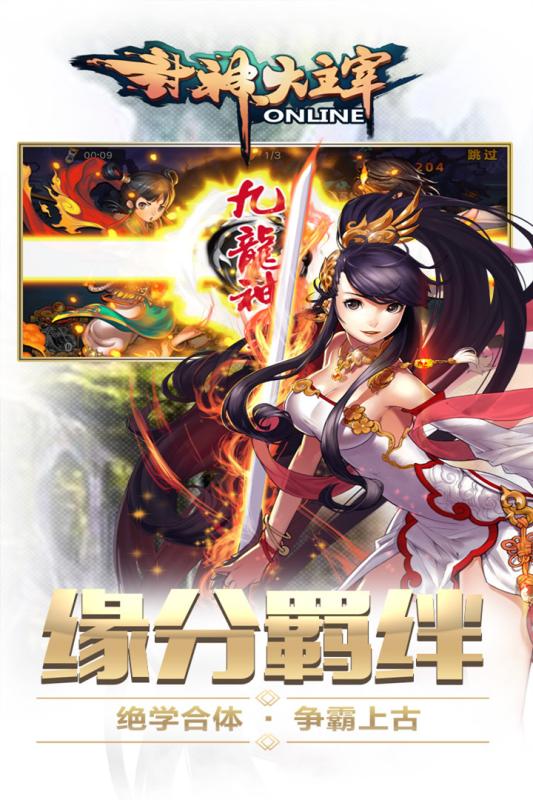 封神大主宰手游电脑版下载v1.2.0 官方版