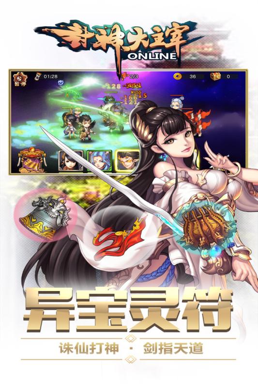 封神大主宰手游电脑版下载v1.2.0 官方版