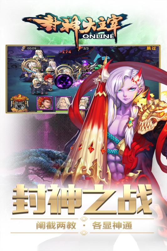 封神大主宰手游电脑版下载v1.2.0 官方版