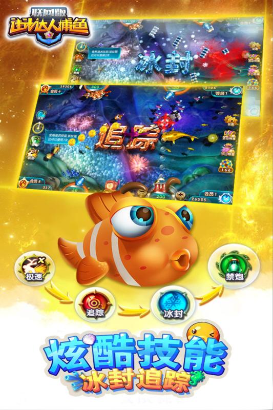 街机达人捕鱼手游电脑版下载v1.0.8.3 官方版